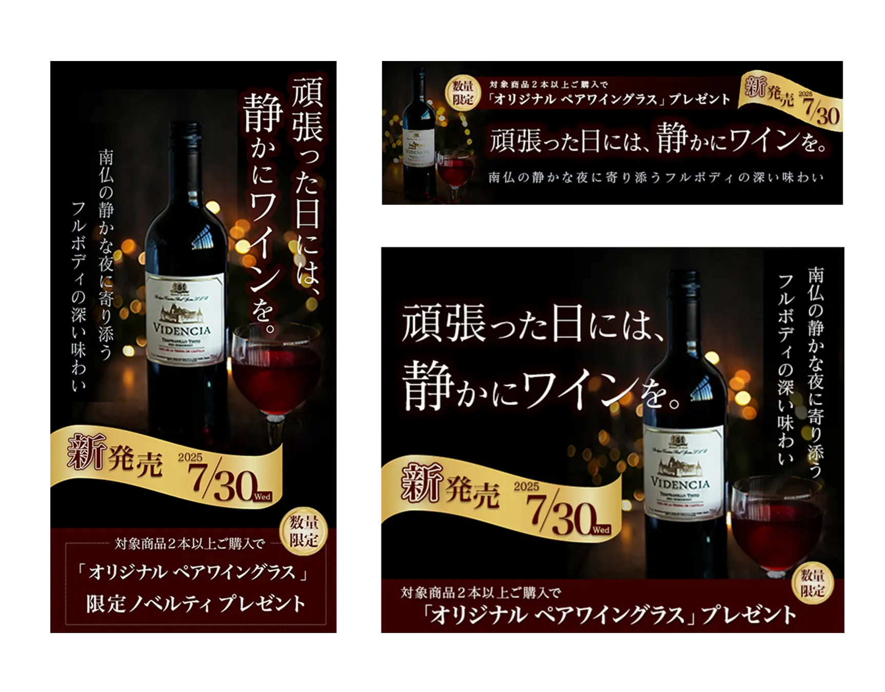 新発売ワイン（架空）のバナー