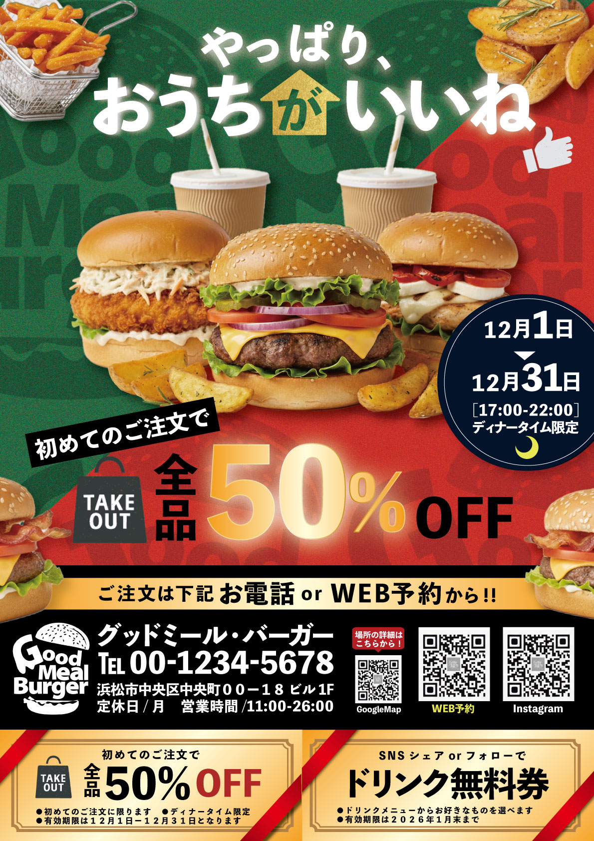 ハンバーガー屋（架空）のチラシ