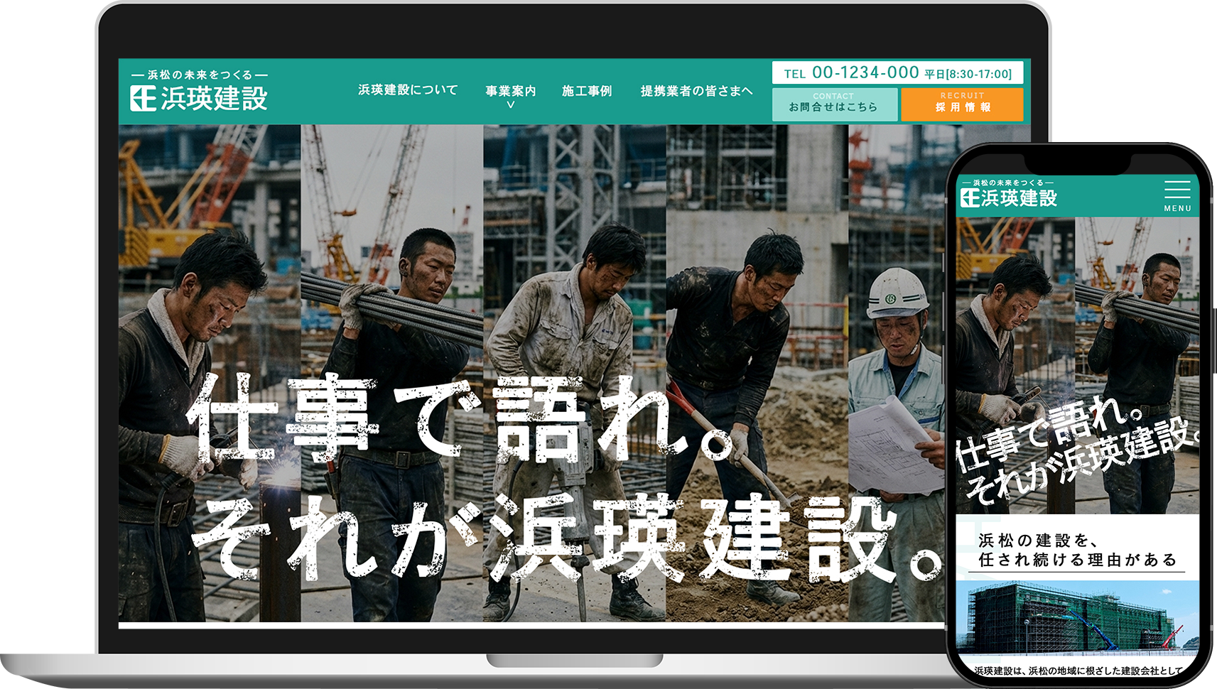 浜瑛建設（架空）のサイト