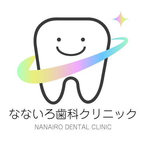 なないろ歯科クリニック